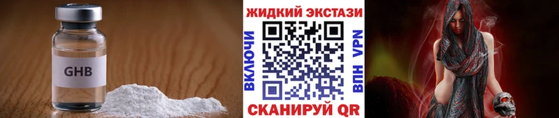 БУТИРАТ жидкий экстази  Билибино 